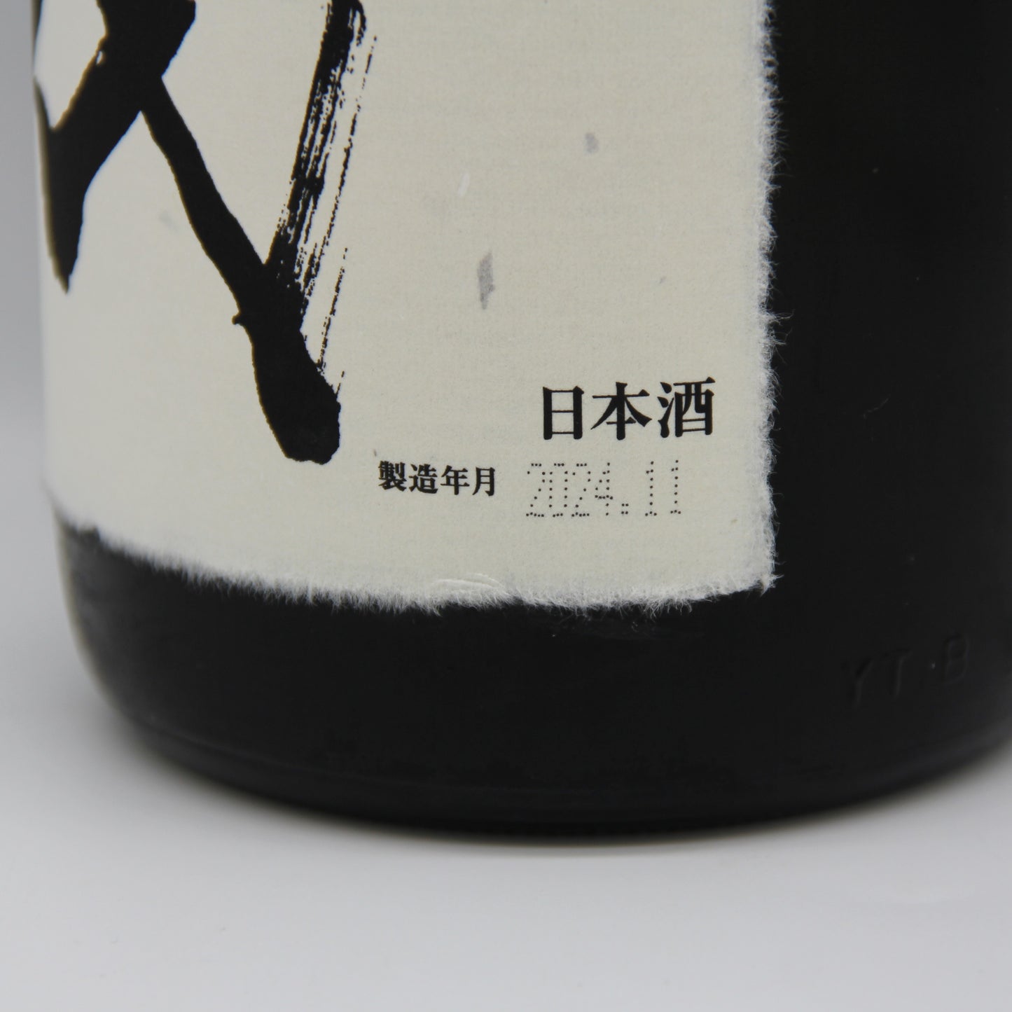 高木酒造 十四代 秘蔵酒 純米大吟醸 （古酒） 日本酒 清酒 15％ 1800ml 箱付き（2024年11月製造）