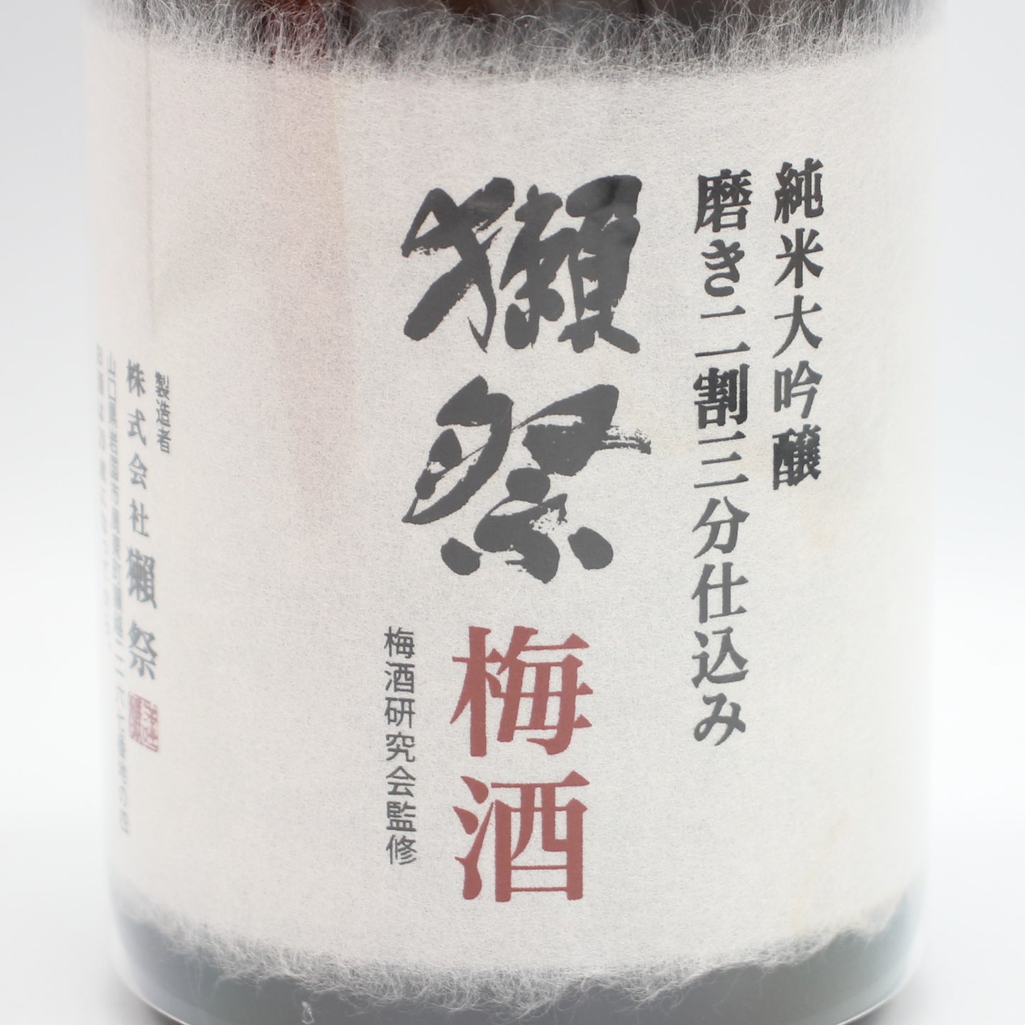 株式会社獺祭 獺祭 梅酒 純米大吟醸磨き二割三分仕込み 8％ 720ml 箱付き