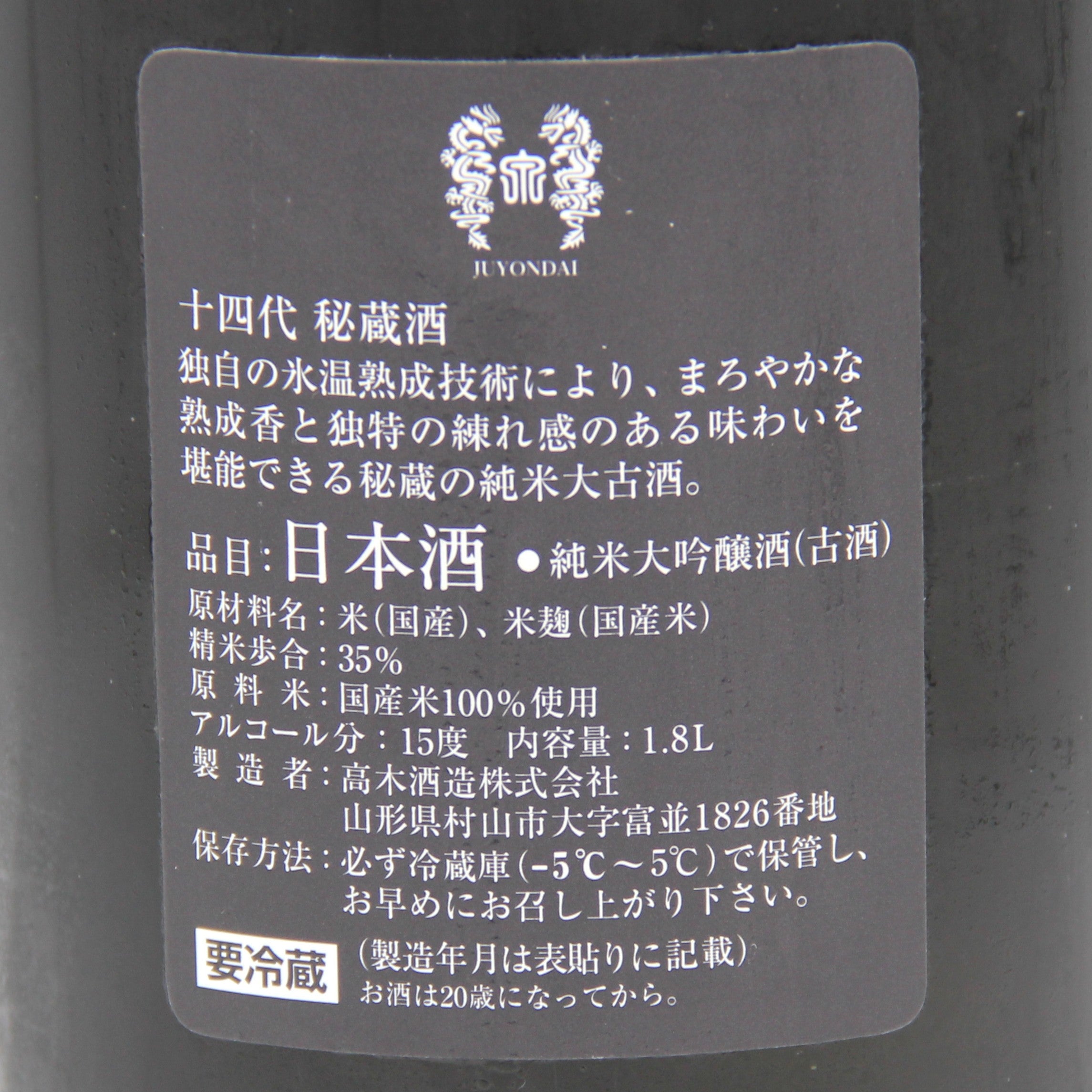 高木酒造　十四代　秘蔵酒　720ml　2024年9月詰 Amazon.co.jp: 十四代 秘蔵酒 純米大吟古酒 720ml : 食品・飲料