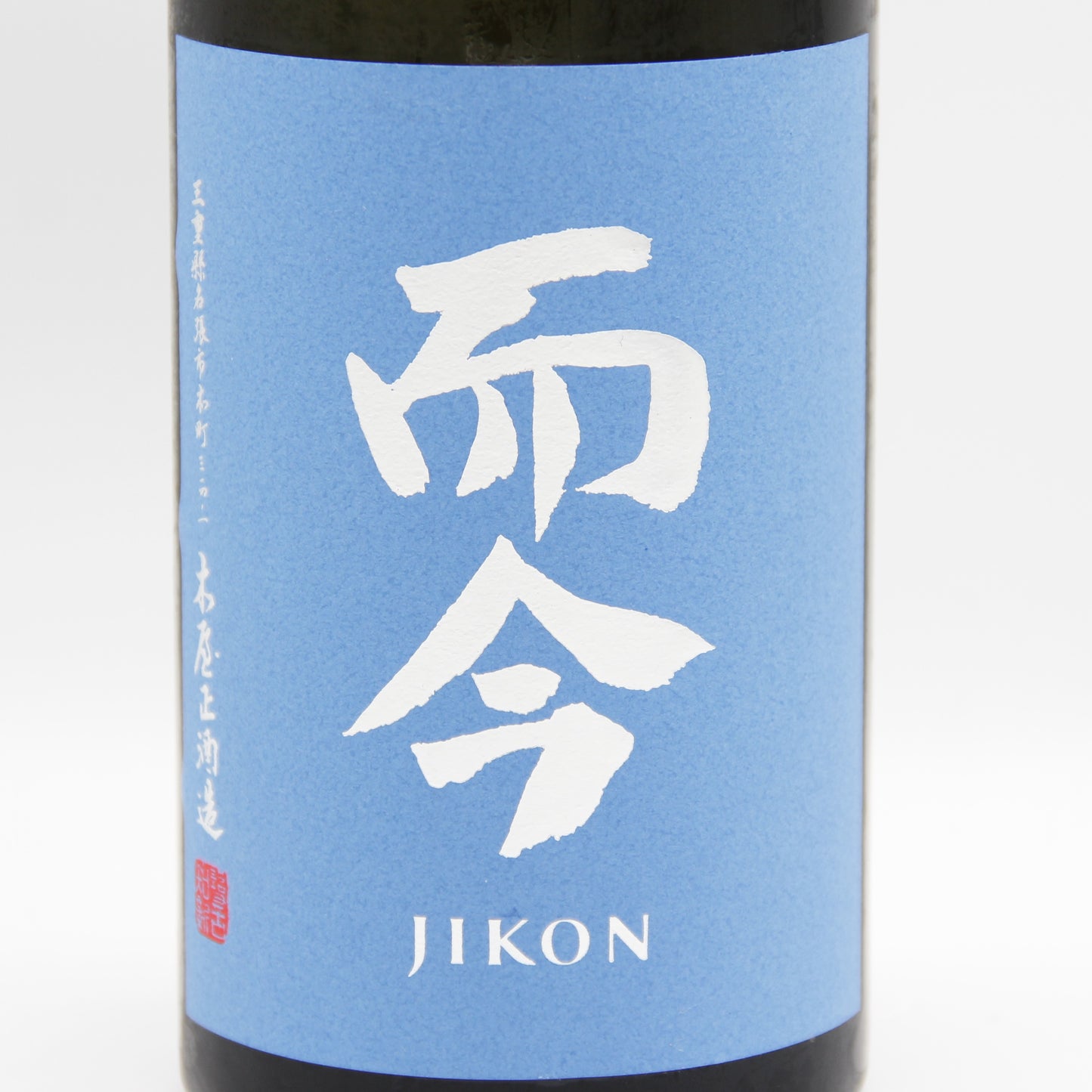 木屋正酒造 而今 じこん 純米大吟醸 白鶴錦 火入 日本酒 清酒 15.5％ 720ml 箱無し（2025年6月製造）
