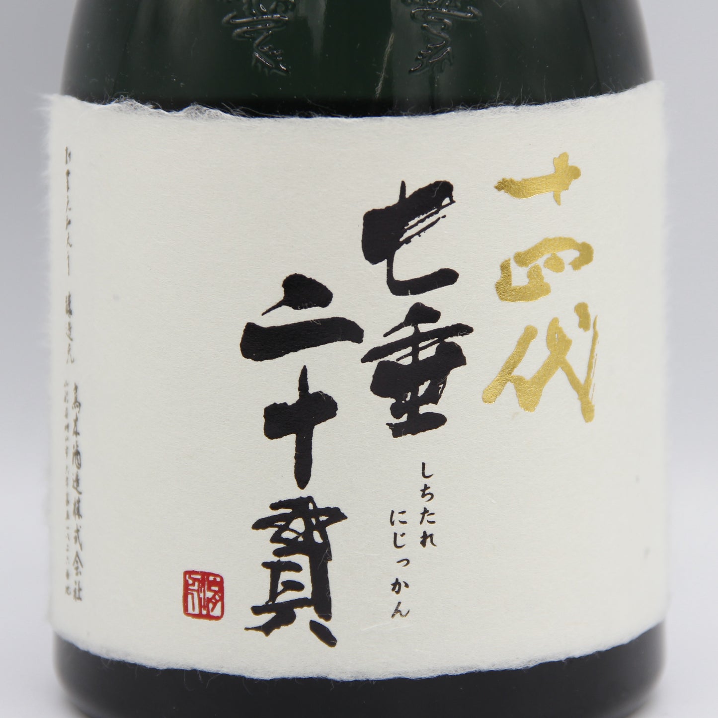 高木酒造 十四代 七垂二十貫 純米大吟醸 日本酒 生詰 15％ 720ml 箱付き（2025年製造）