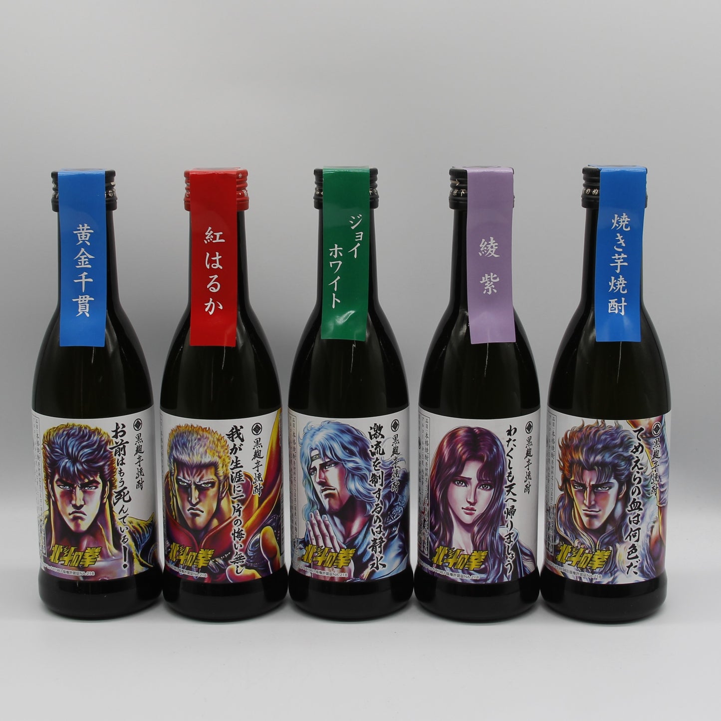 光武酒造場 芋焼酎 北斗の拳 ミニボトルセット SH-R （ ケンシロウ ラオウ トキ ユリア レイ ） 世紀末救世酒伝説 本格焼酎 25％ 270ml 5本 化粧箱付き