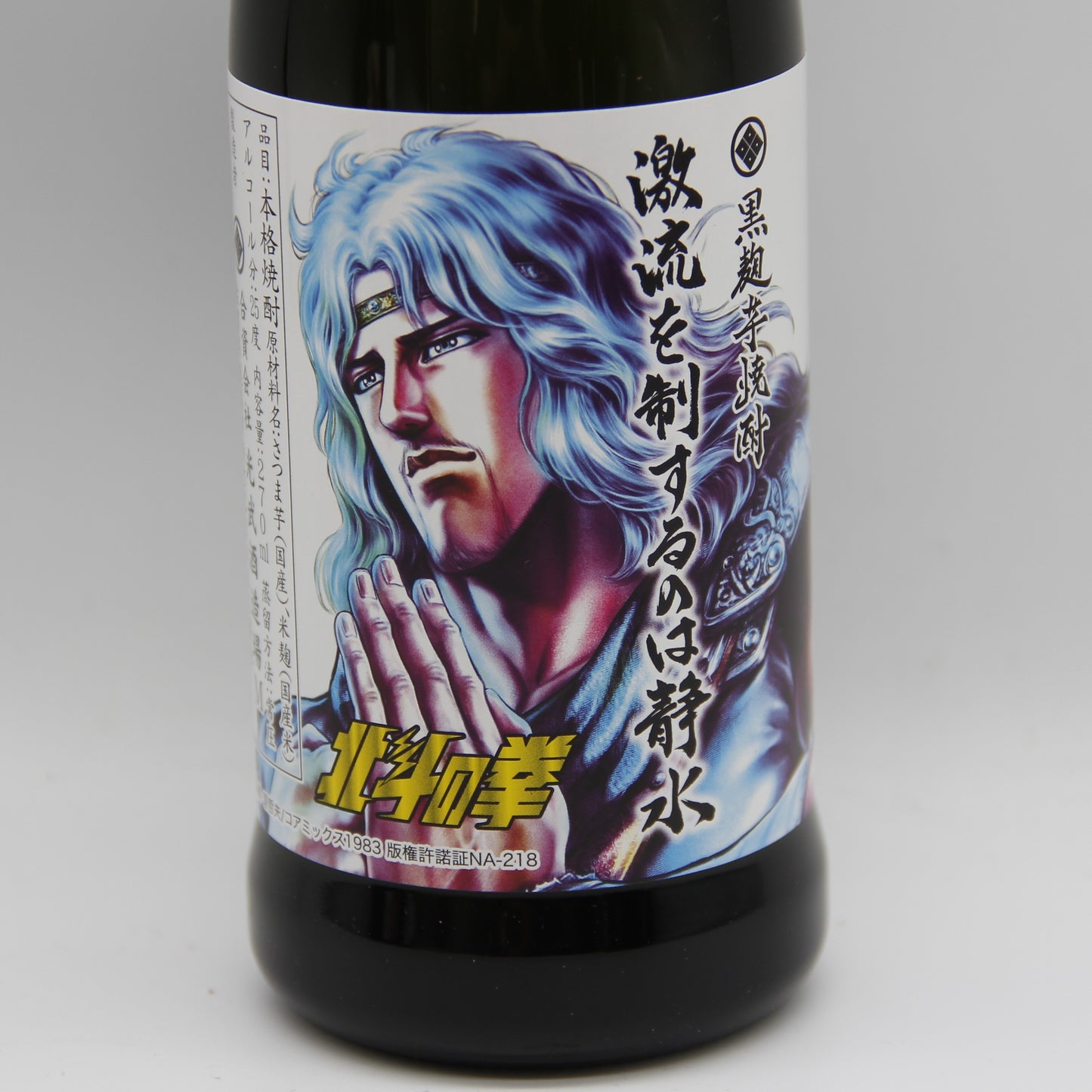 光武酒造場 芋焼酎 北斗の拳 ミニボトルセット SH-R （ ケンシロウ ラオウ トキ ユリア レイ ） 世紀末救世酒伝説 本格焼酎 25％ 270ml 5本 化粧箱付き