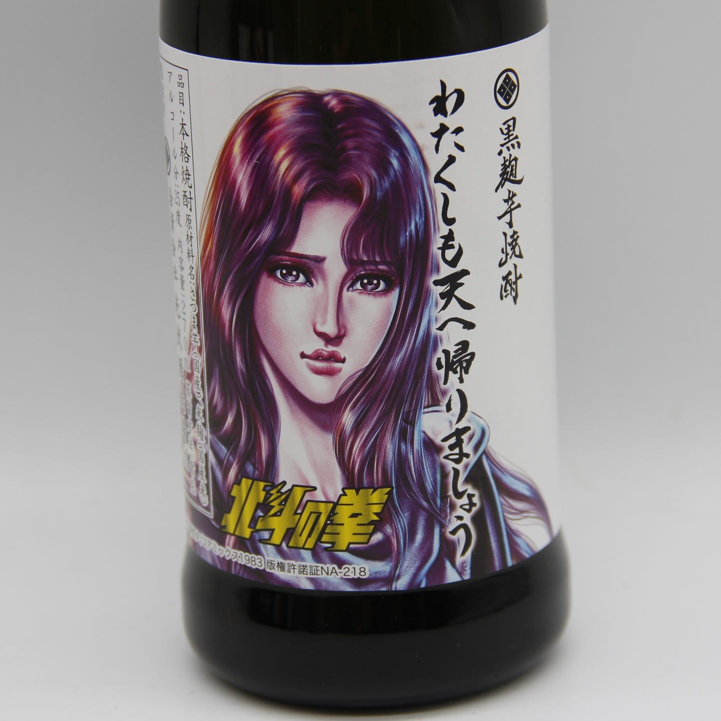 光武酒造場 芋焼酎 北斗の拳 ミニボトルセット SH-R （ ケンシロウ ラオウ トキ ユリア レイ ） 世紀末救世酒伝説 本格焼酎 25％ 270ml 5本 化粧箱付き