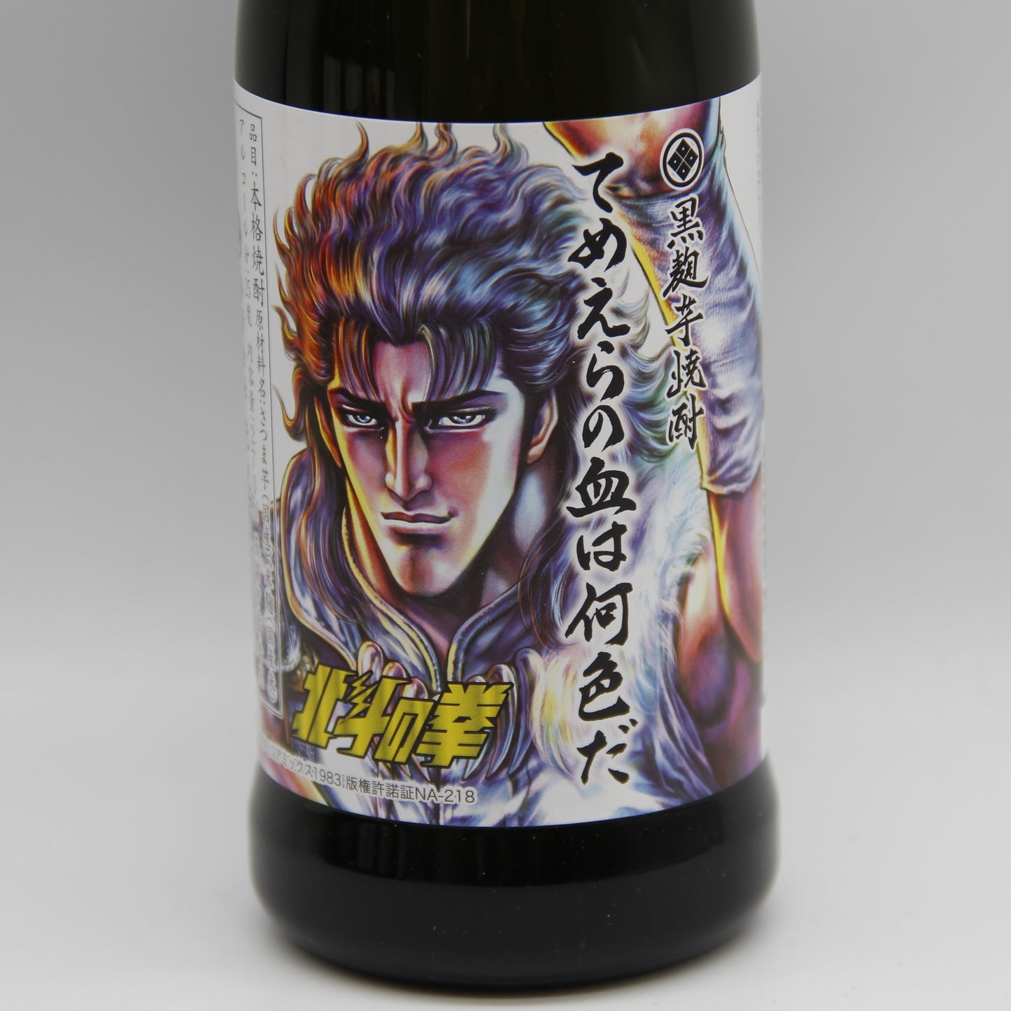 光武酒造場 芋焼酎 北斗の拳 ミニボトルセット SH-R （ ケンシロウ ラオウ トキ ユリア レイ ） 世紀末救世酒伝説 本格焼酎 25％ 270ml 5本 化粧箱付き
