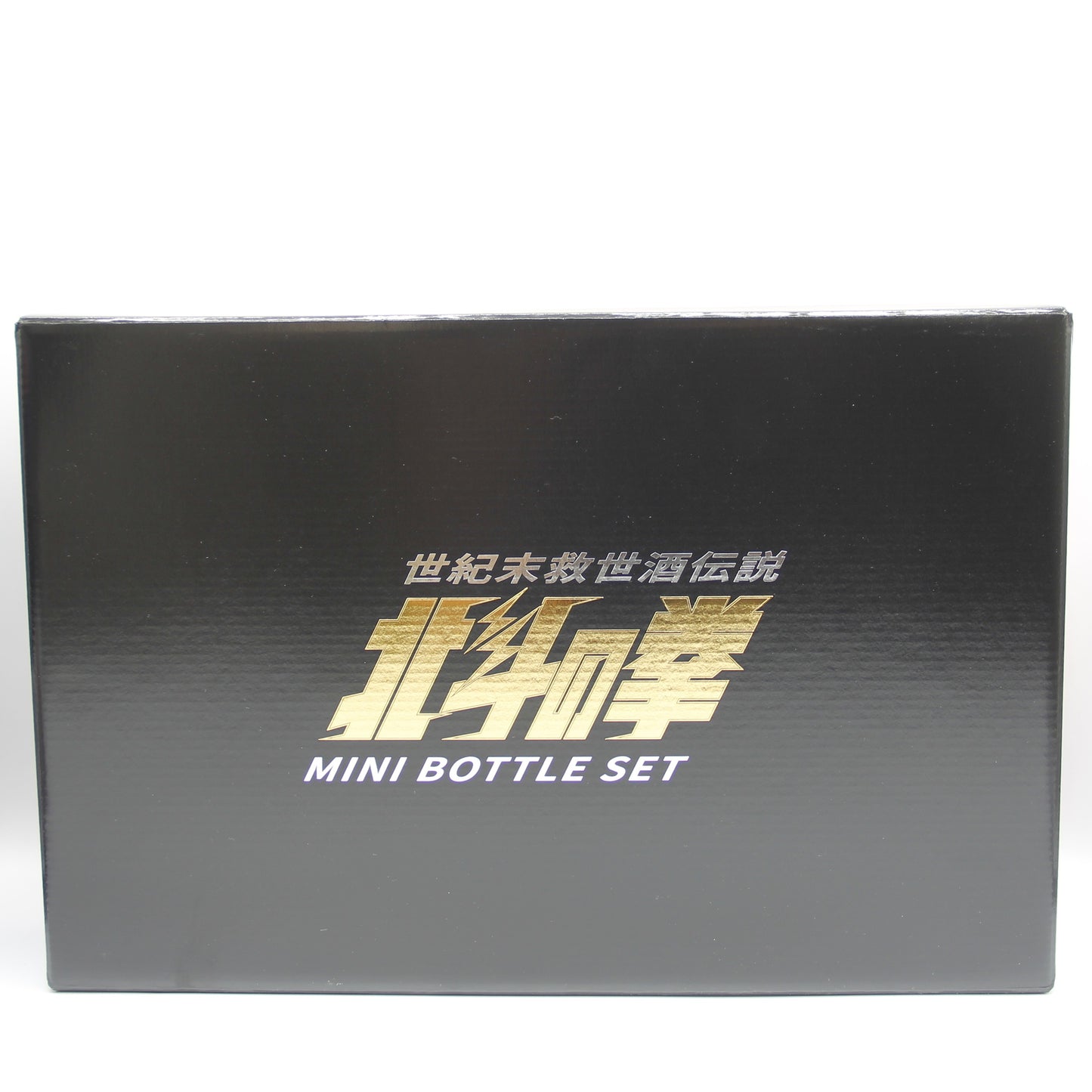 光武酒造場 芋焼酎 北斗の拳 ミニボトルセット SH-R （ ケンシロウ ラオウ トキ ユリア レイ ） 世紀末救世酒伝説 本格焼酎 25％ 270ml 5本 化粧箱付き