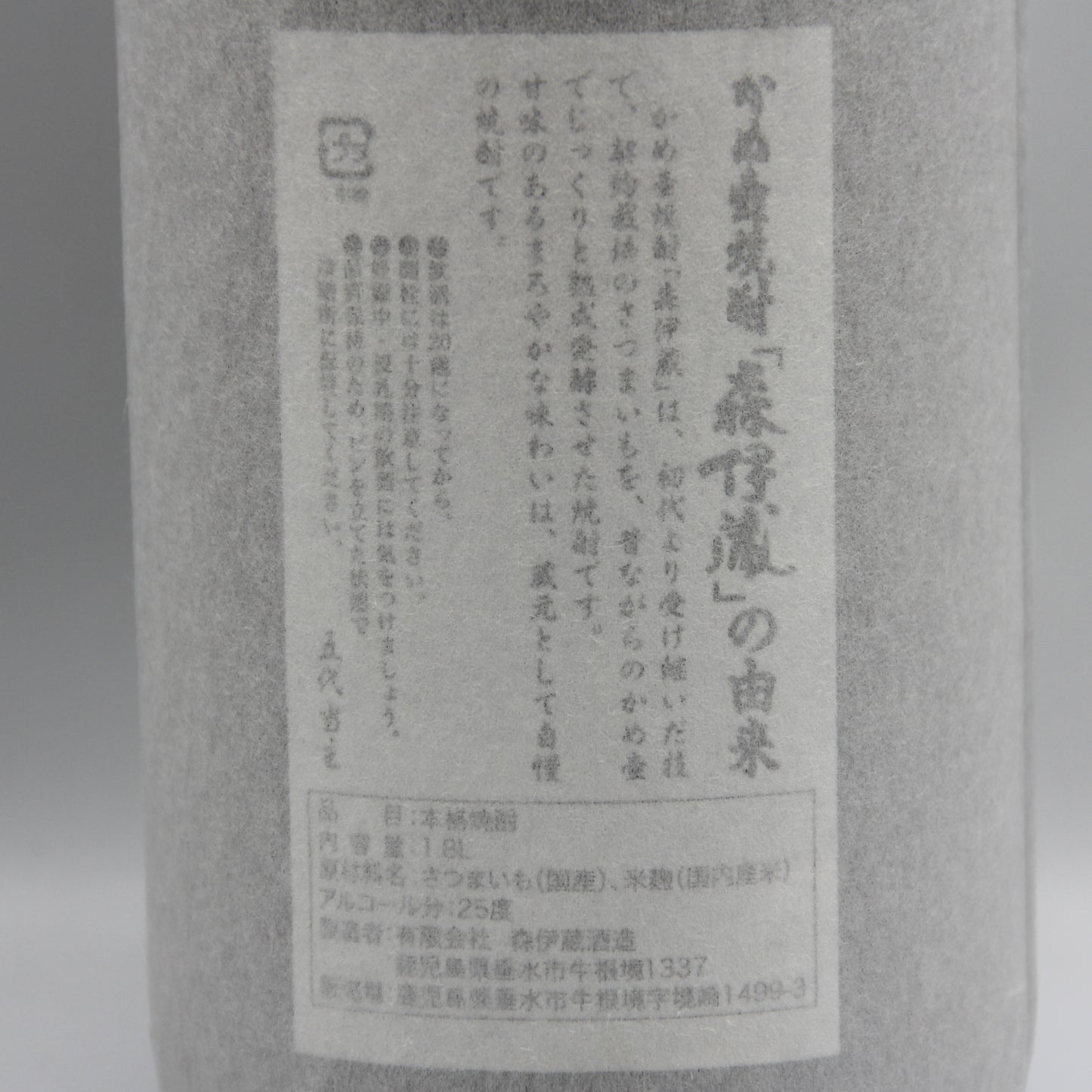 森伊蔵酒造 本格焼酎 森伊蔵 かめ壺焼酎 芋焼酎 25% 1800ml 箱付き ※難有