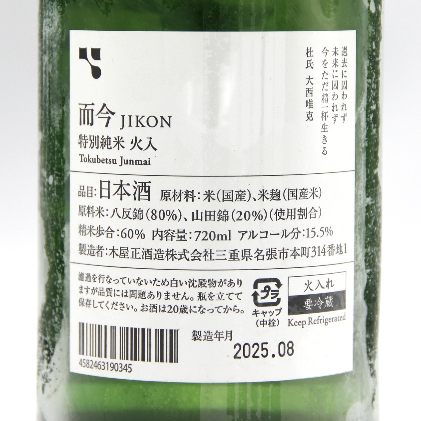 木屋正酒造 而今 じこん 特別純米 火入 日本酒 清酒 15.5％ 720ml 箱無し（2025年8月製造）