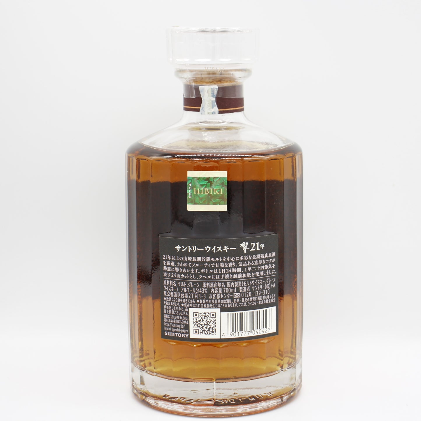 サントリー ウイスキー 響21年 43% 700ml 箱無し