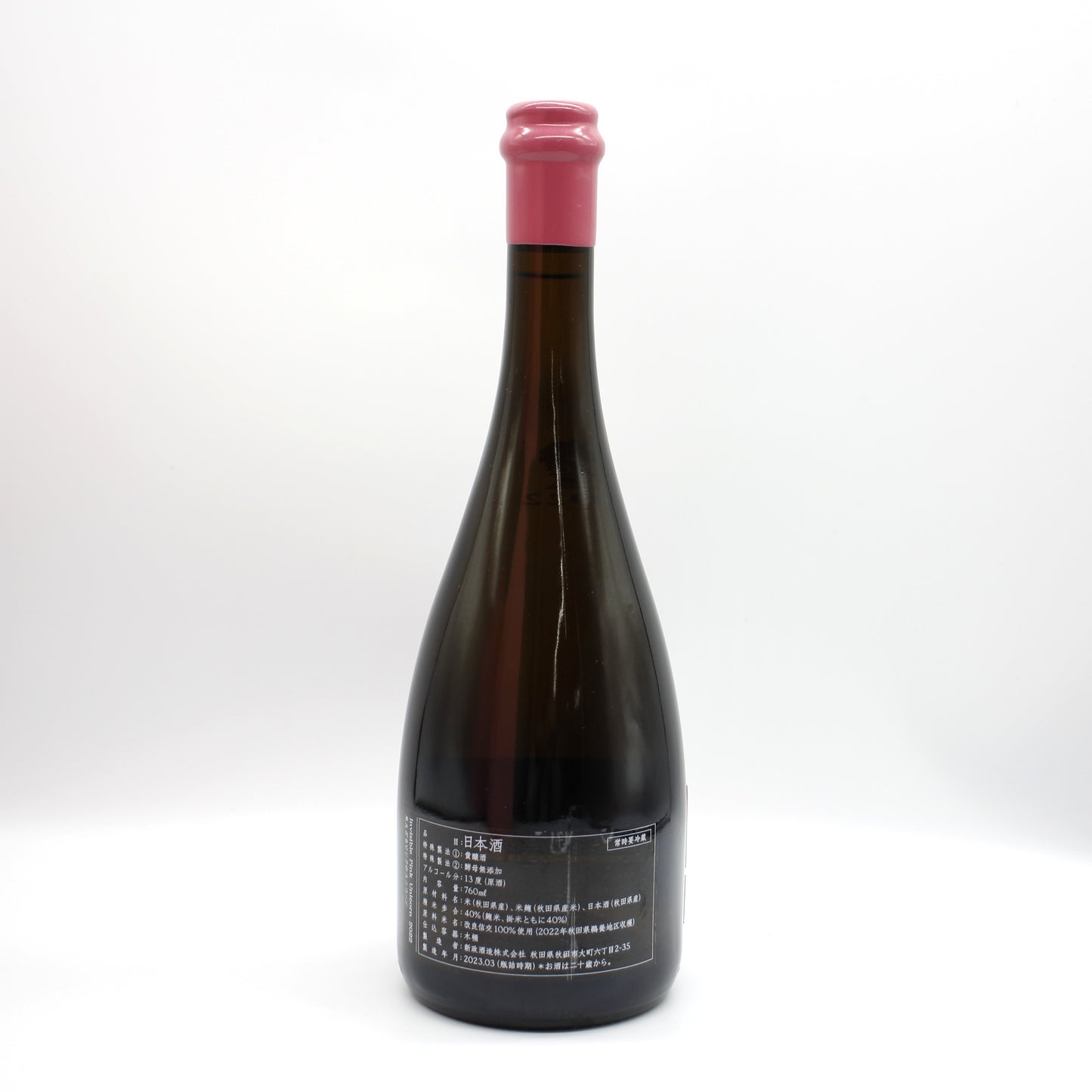 新政酒造 見えざるピンクのユニコーン Invisible Pink Unicorn 2022 貴醸酒 日本酒 13% 760ml 箱付き (2023年3月製造)