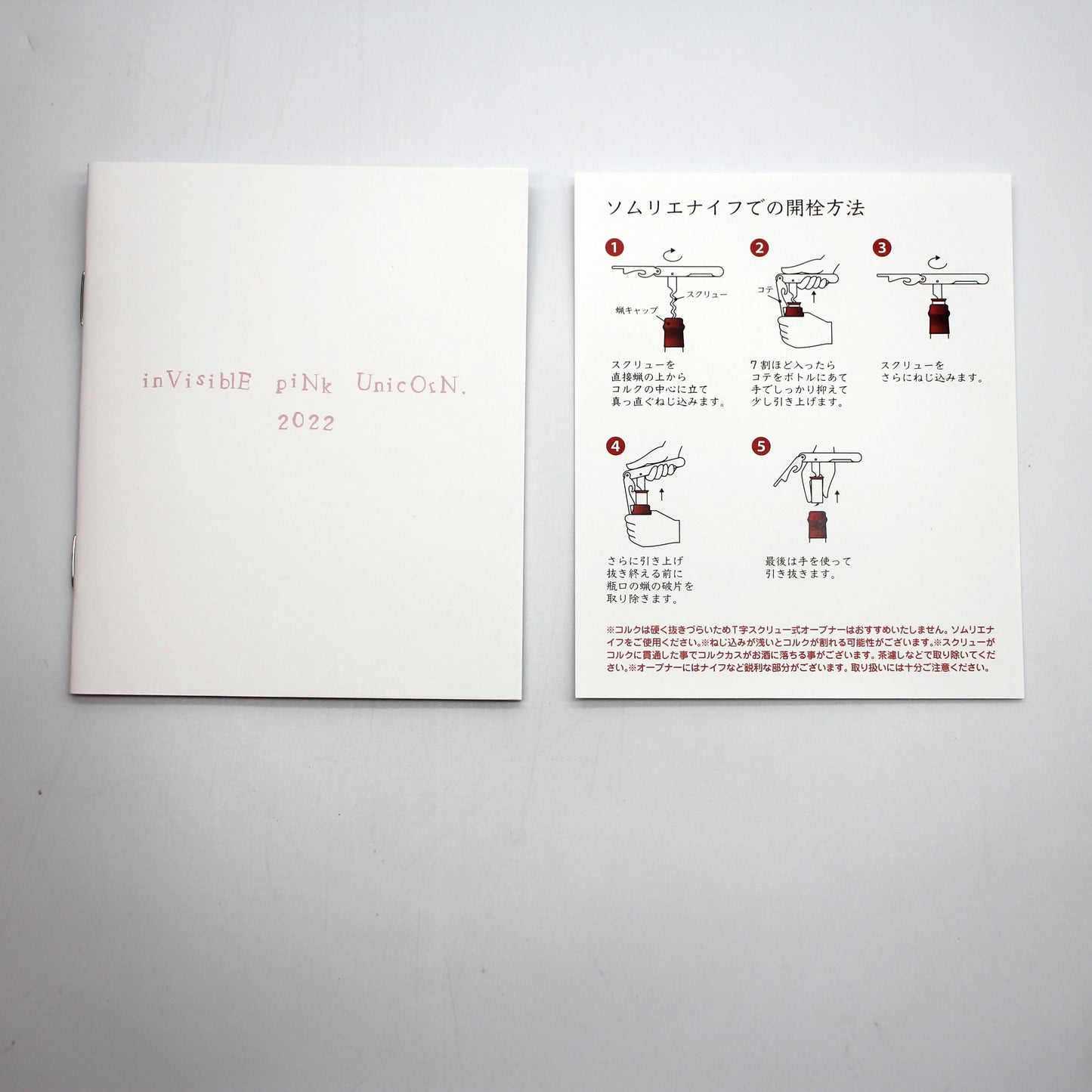 新政酒造 見えざるピンクのユニコーン Invisible Pink Unicorn 2022 貴醸酒 日本酒 13% 760ml 箱付き (2023年3月製造)