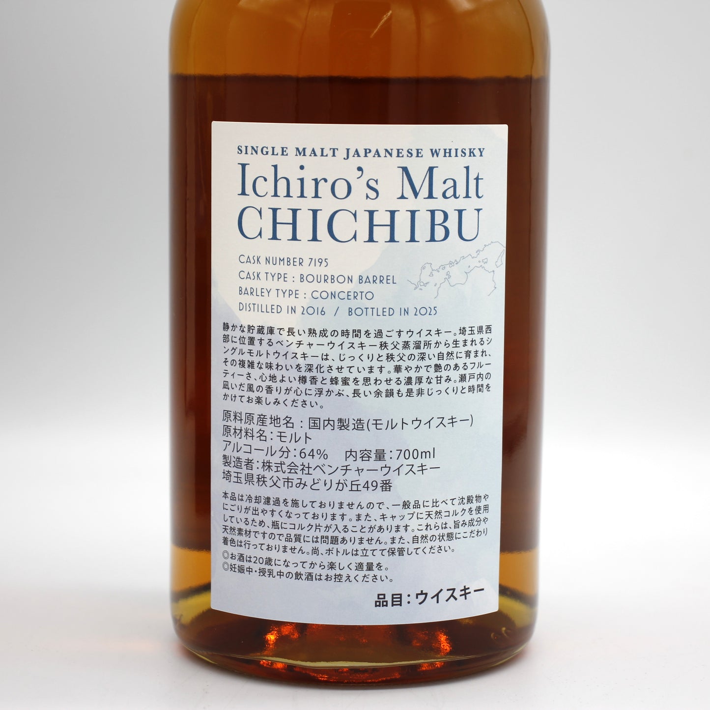 イチローズモルト Ichiro's Malt CHICHIBU 秩父 8年 バーボンバレル 香川スペシャル エディション 2016-2025 丸亀うちわ モルト ウイスキー 64% 700ml 箱付き