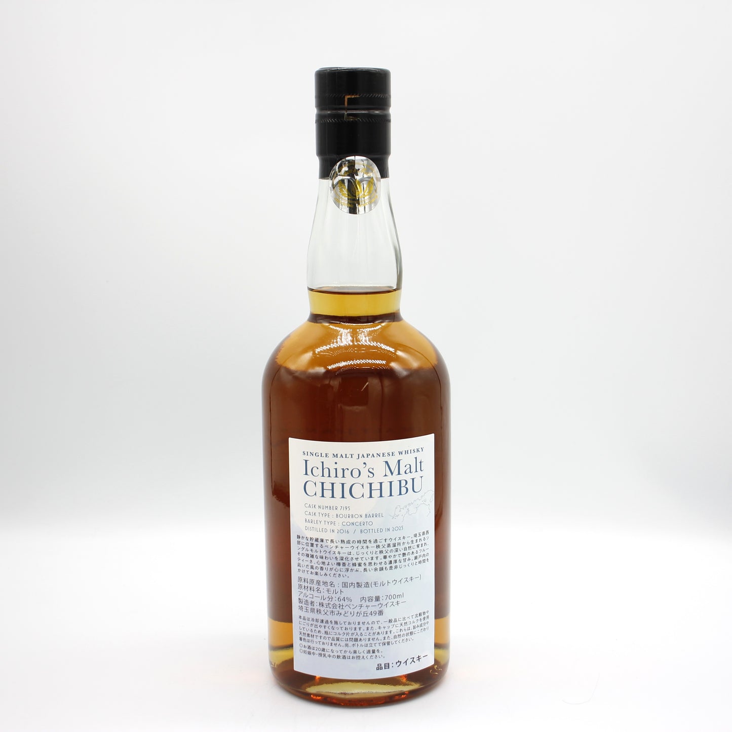 イチローズモルト Ichiro's Malt CHICHIBU 秩父 8年 バーボンバレル 香川スペシャル エディション 2016-2025 丸亀うちわ モルト ウイスキー 64% 700ml 箱付き