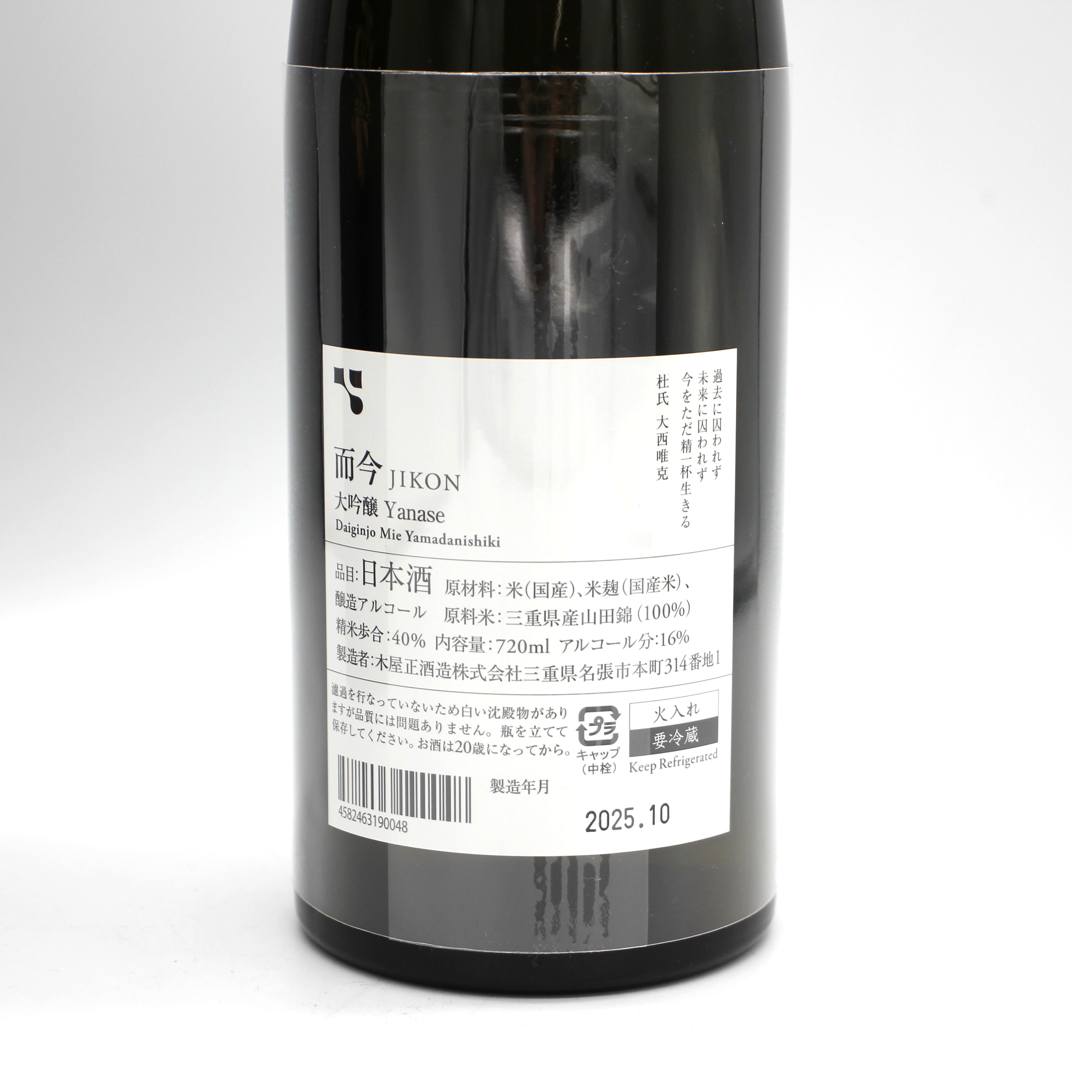 木屋正酒造 而今 じこん 大吟醸 簗瀬 Yanase 2024 日本酒 火入れ 16