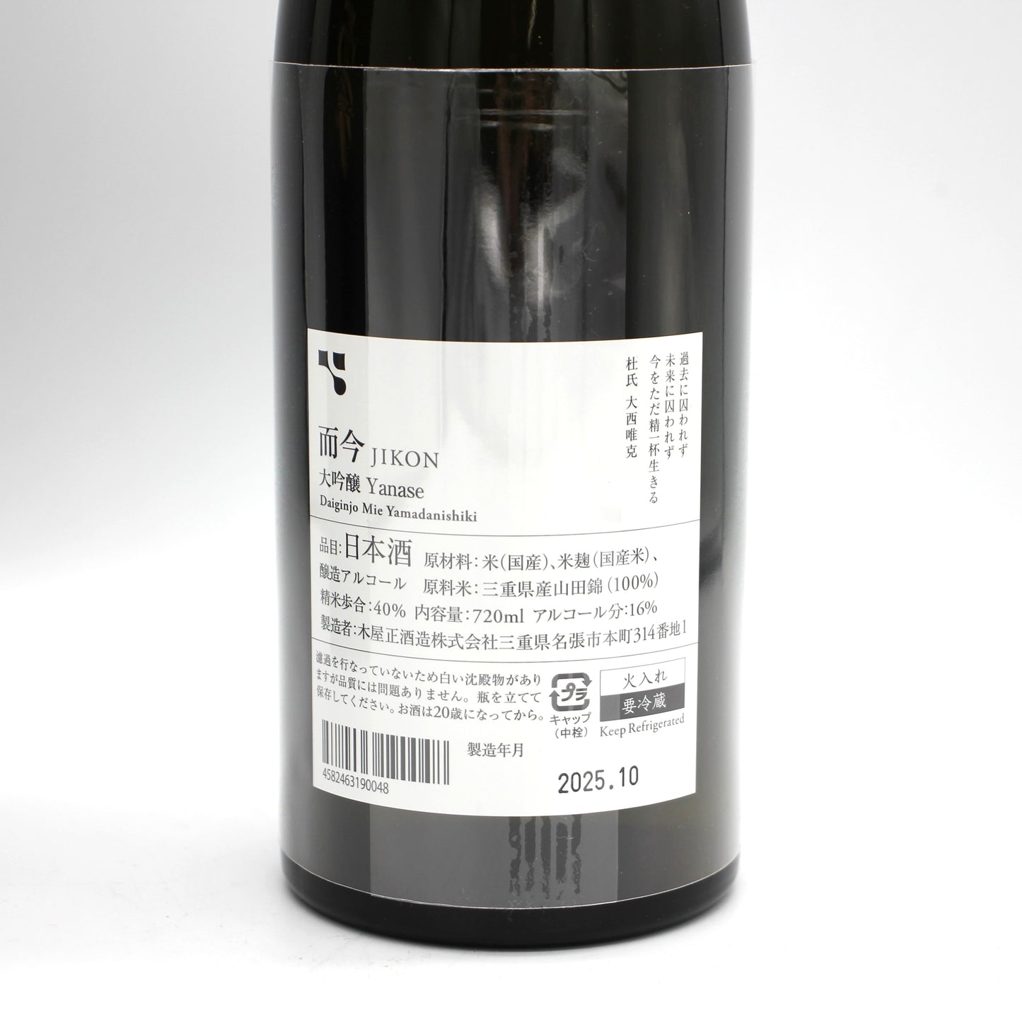 木屋正酒造 而今 じこん 大吟醸 簗瀬 Yanase 2024 日本酒 火入れ 16％ 720ml 箱付き（2025年10月製造）