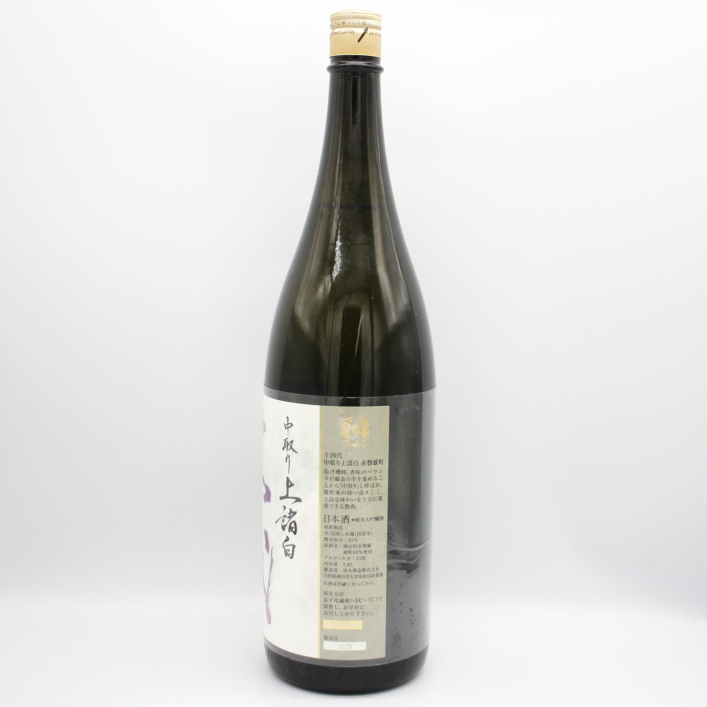 高木酒造 十四代 中取り 上諸白 赤磐雄町 純米大吟醸 日本酒 生詰 15％ 1800ml 箱無し（2025年製造）