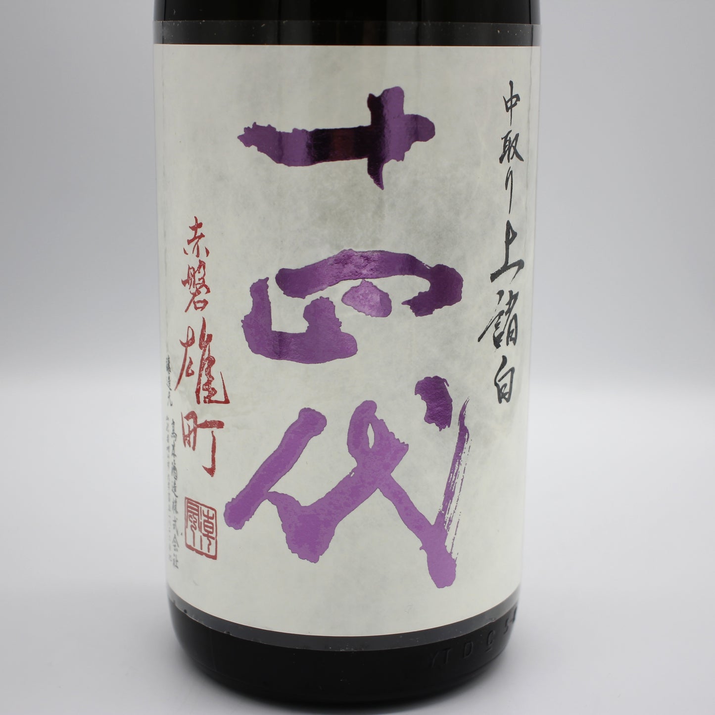 高木酒造 十四代 中取り 上諸白 赤磐雄町 純米大吟醸 日本酒 生詰 15％ 1800ml 箱無し（2025年製造）