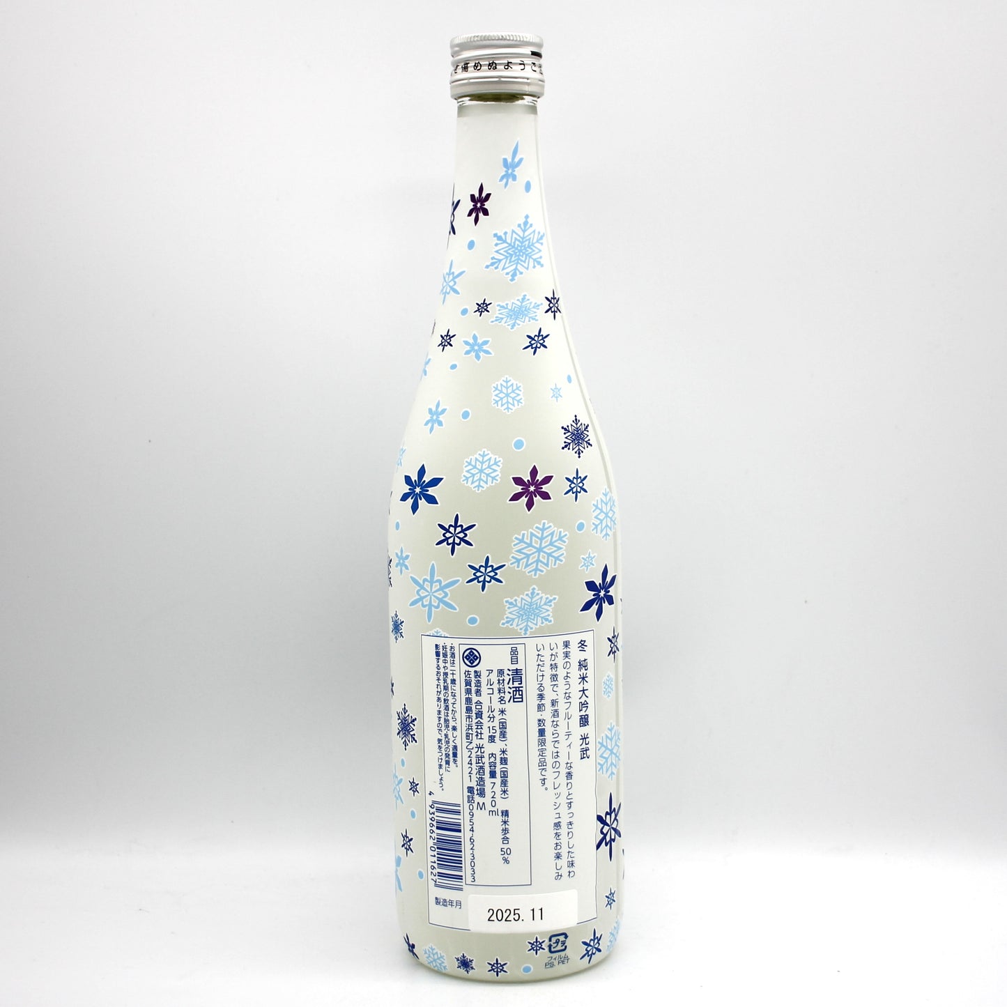 光武酒造場 【冬】  純米大吟醸 光武 しぼりたて 2025年製造 日本酒 清酒 雪の結晶柄ボトル 15％ 720ml 箱無し  (2025年11月製造)