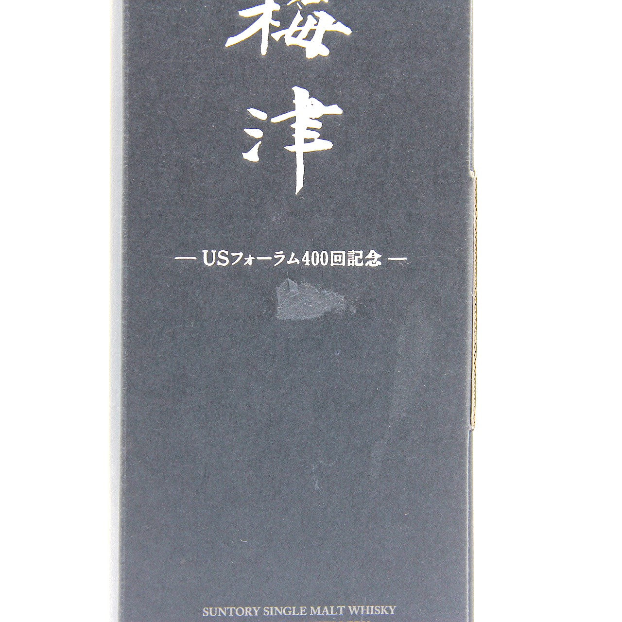 サントリー ウイスキー シングルモルト 山崎蒸留所 梅津USフォーラム400回記念 40% 190ml 箱付き