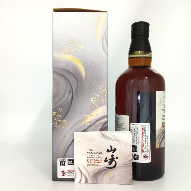 日本未発売》山崎ピーテッドモルトスパニッシュオーク工芸コレクション