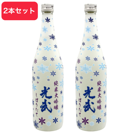 光武酒造場 【冬】  純米大吟醸 光武 しぼりたて 2025年製造 日本酒 清酒 雪の結晶柄ボトル 15％ 720ml 箱無し 2本セット   (2025年11月製造)