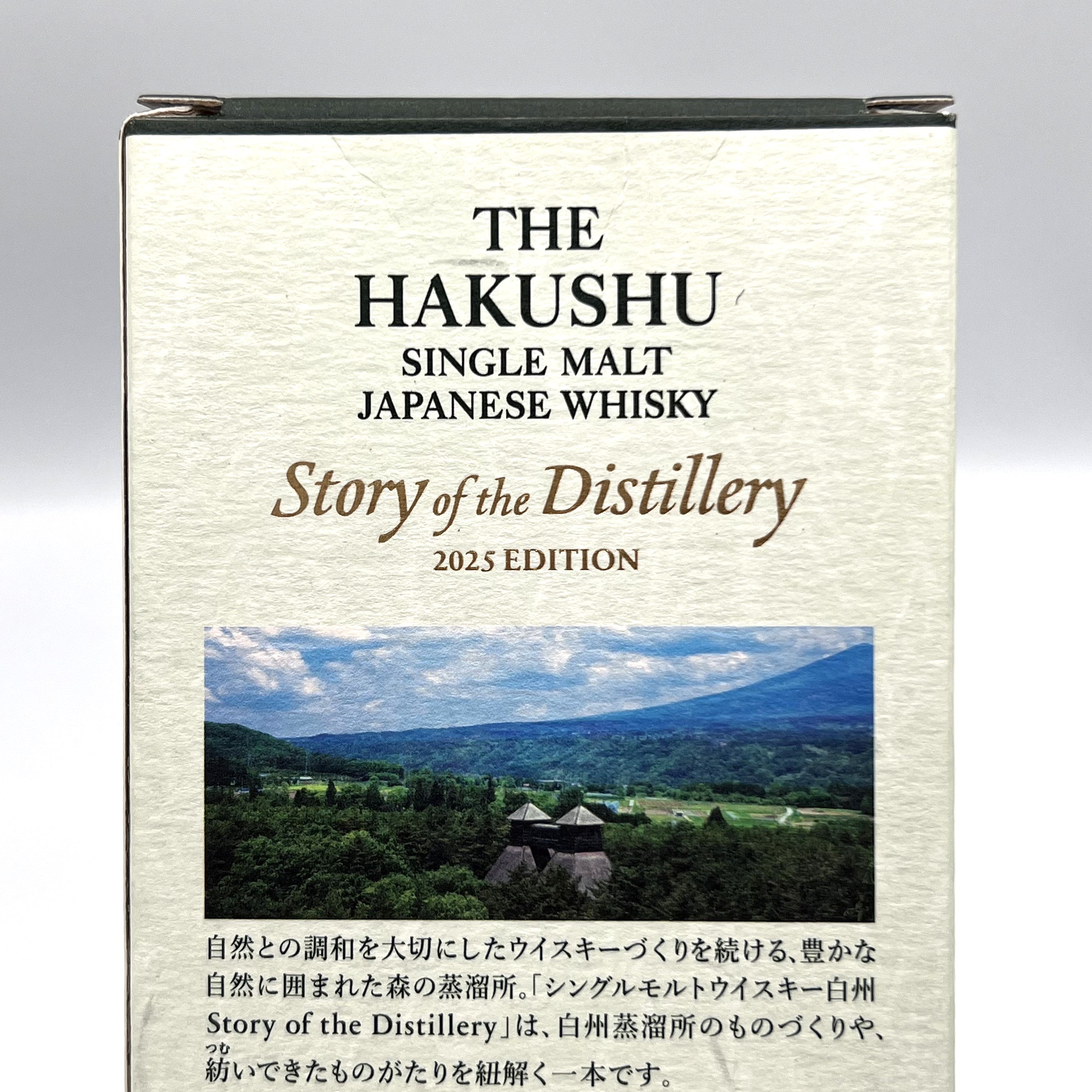 サントリー シングルモルト ウイスキー 白州 THE HAKUSHU Story of the