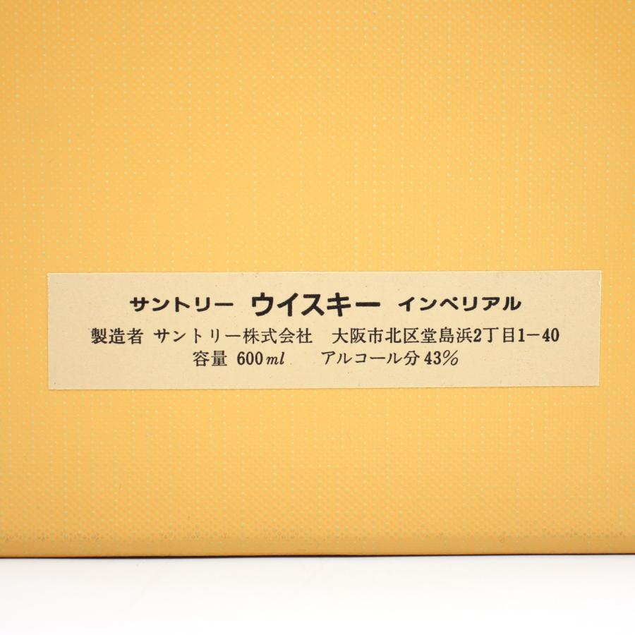 サントリー インペリアル カガミクリスタル SUNTORY IMPERIAL ウイスキー 43% 600ml 箱付き ※